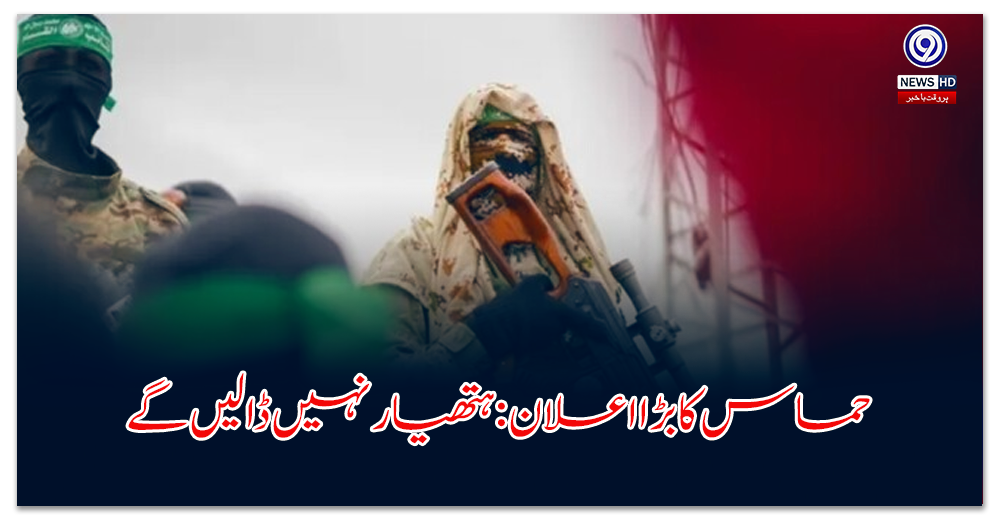 Hamas's big announcement: We will not lay down arms